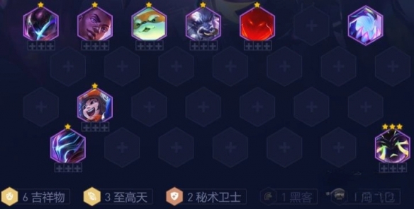 《云顶之弈》至高吉祥物阵容推荐  至高吉祥物阵容怎么搭配？