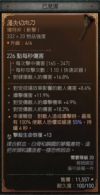 《暗黑破坏神4》野蛮人旋风斩清图Build指南