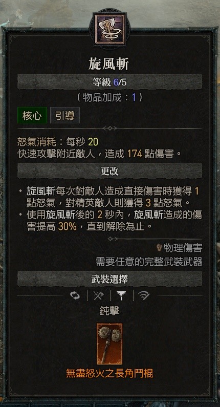 《暗黑破坏神4》野蛮人旋风斩清图Build指南