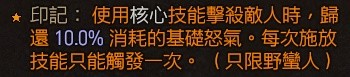 《暗黑破坏神4》野蛮人旋风斩清图Build指南