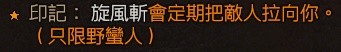 《暗黑破坏神4》野蛮人旋风斩清图Build指南