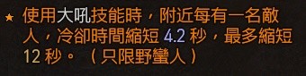 《暗黑破坏神4》野蛮人旋风斩清图Build指南