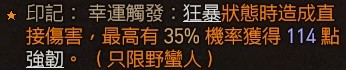 《暗黑破坏神4》野蛮人旋风斩清图Build指南