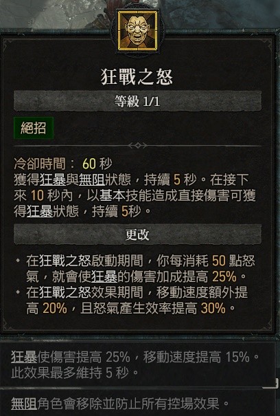 《暗黑破坏神4》野蛮人旋风斩清图Build指南