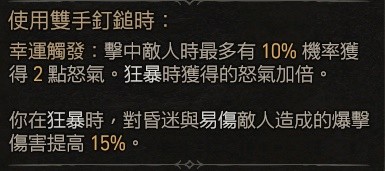 《暗黑破坏神4》野蛮人旋风斩清图Build指南