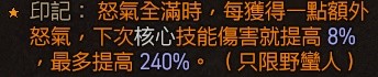《暗黑破坏神4》野蛮人旋风斩清图Build指南