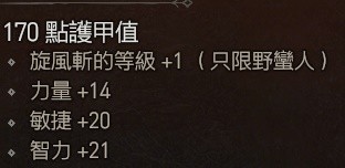 《暗黑破坏神4》野蛮人旋风斩清图Build指南