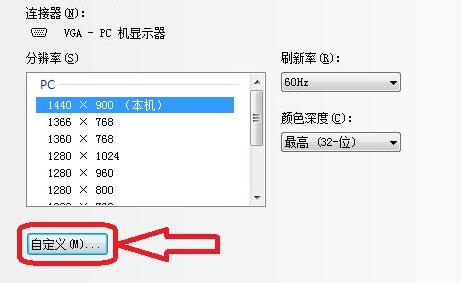 win11怎么自定义分辨率-win11自定义分辨率的方法