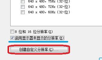 win11怎么自定义分辨率-win11自定义分辨率的方法
