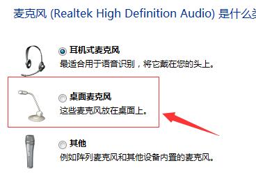 win11麦克风无插座信息怎么办-麦克风无插座信息解决办法