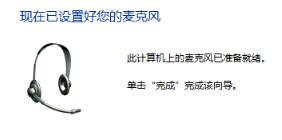 win11麦克风无插座信息怎么办-麦克风无插座信息解决办法