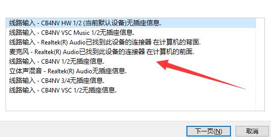 win11麦克风无插座信息怎么办-麦克风无插座信息解决办法