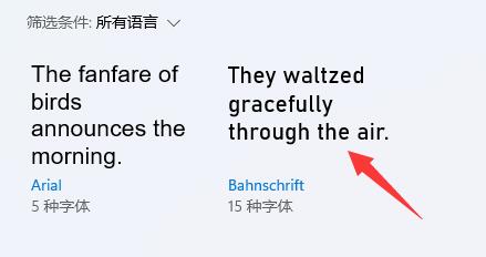 win11字体安装位置在哪里-win11字体安装位置介绍