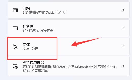 win11字体安装位置在哪里-win11字体安装位置介绍