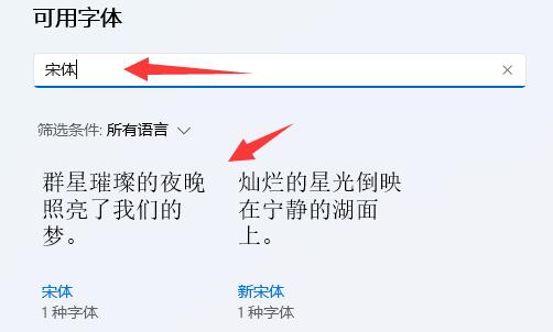 win11字体安装位置在哪里-win11字体安装位置介绍