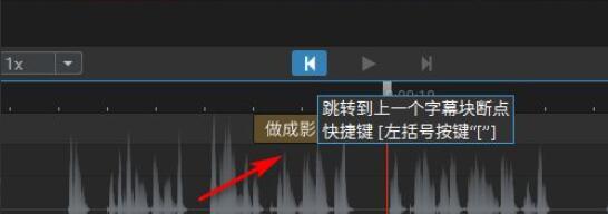 arctime怎么删除字幕-arctime删除字幕的方法