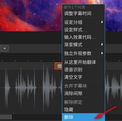arctime怎么删除字幕-arctime删除字幕的方法