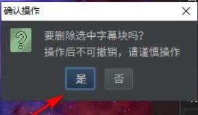 arctime怎么删除字幕-arctime删除字幕的方法