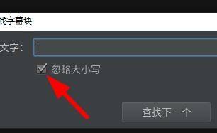 arctime怎么查找字幕块-arctime查找字幕块的方法