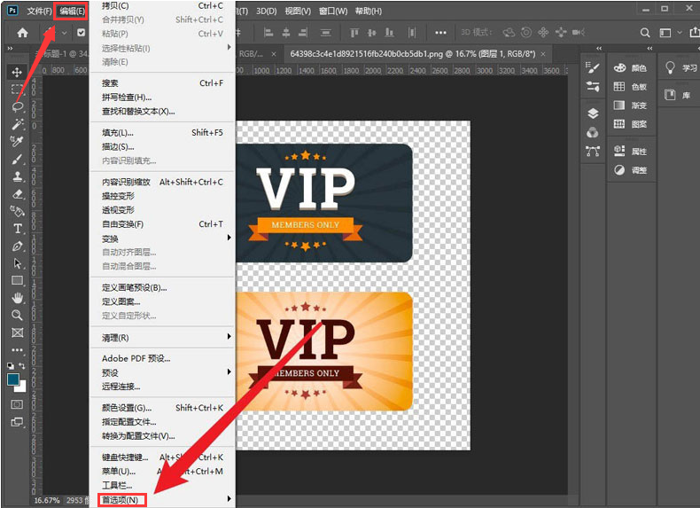 ps2021怎么更换暂存盘-ps2021更换暂存盘方法
