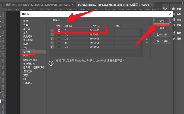 ps2021怎么更换暂存盘-ps2021更换暂存盘方法