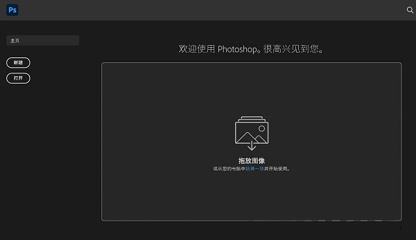 ps2021怎么新建画布-ps2021新建画布的方法介绍