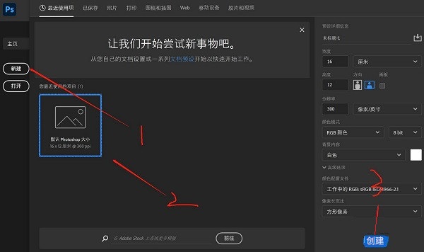 ps2021怎么新建画布-ps2021新建画布的方法介绍
