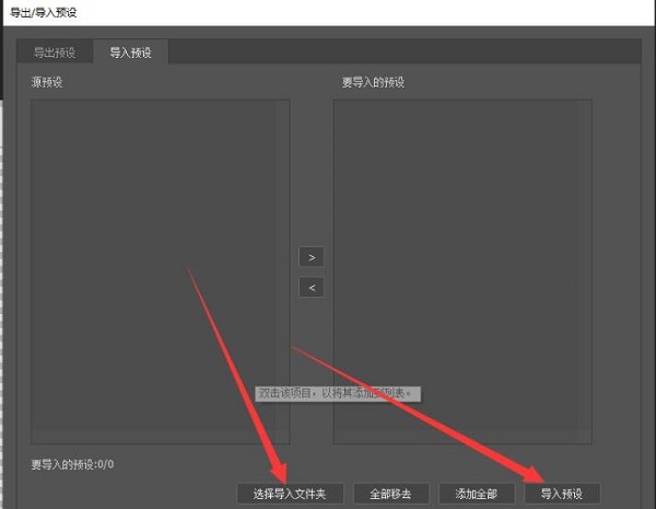 ps2021如何导入预设-ps2021导入预设的方法