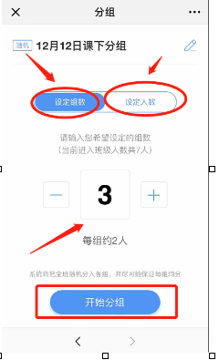 雨课堂怎么分组-雨课堂分组的具体方法介绍