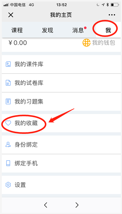 雨课堂收藏的内容怎么查看-雨课堂查看收藏内容的方法