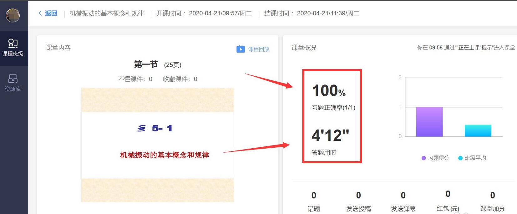 雨课堂怎么核算平时成绩-雨课堂核算平时成绩的方法