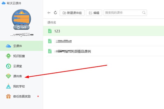 希沃白板怎么查找课件-希沃白板查找课件方法