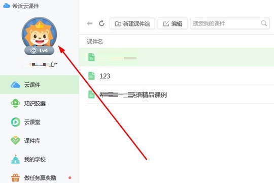 希沃白板头像怎么更换-希沃白板头像更换方法
