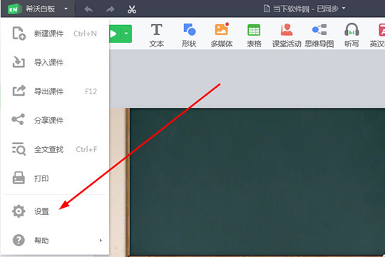 希沃白板头像怎么更换-希沃白板头像更换方法