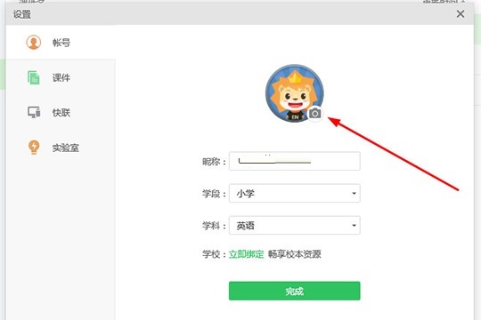 希沃白板头像怎么更换-希沃白板头像更换方法