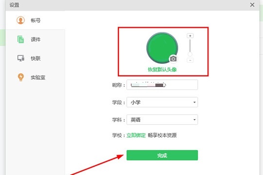 希沃白板头像怎么更换-希沃白板头像更换方法