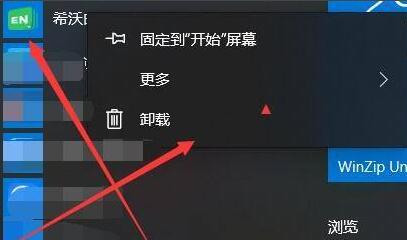 希沃白板怎么卸载-希沃白板卸载方法介绍