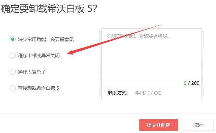 希沃白板怎么卸载-希沃白板卸载方法介绍