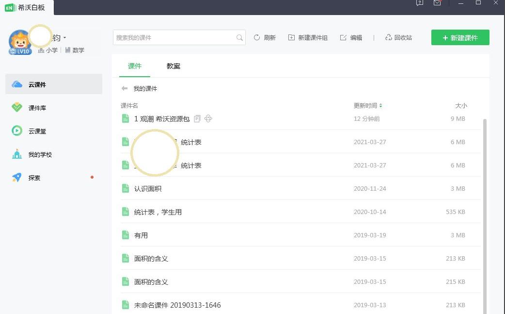 希沃白板怎么查看版本-希沃白板查看版本的方法