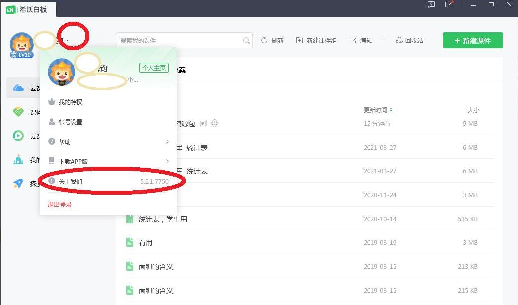希沃白板怎么查看版本-希沃白板查看版本的方法