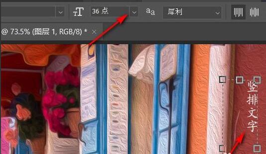 ps2021如何添加竖排文字-ps2021添加竖排文字的方法