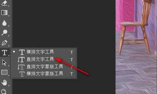 ps2021如何添加竖排文字-ps2021添加竖排文字的方法