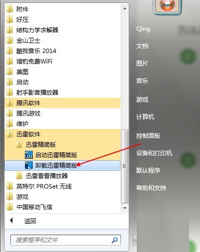 迅雷精简版如何卸载-迅雷精简版卸载方法介绍