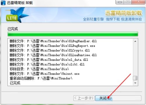 迅雷精简版如何卸载-迅雷精简版卸载方法介绍