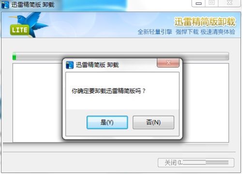 迅雷精简版如何卸载-迅雷精简版卸载方法介绍