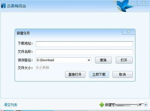 迅雷精简版怎么新建任务-迅雷精简版新建任务的方法