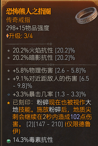 《暗黑破坏神4》德鲁怎么加点怎么玩？德鲁伊拍拍熊流派分享