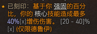 《暗黑破坏神4》德鲁怎么加点怎么玩？德鲁伊拍拍熊流派分享
