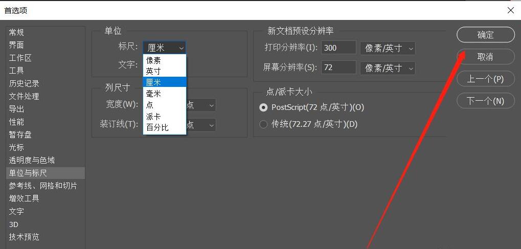 ps2021如何设置标尺单位-ps2021设置标尺单位的方法