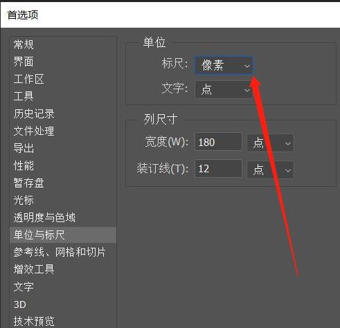 ps2021如何设置标尺单位-ps2021设置标尺单位的方法
